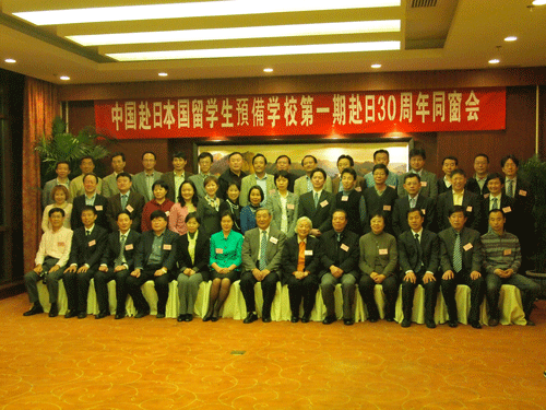 留日预校第一期学员北京赴日留学三十周年同窗会.gif